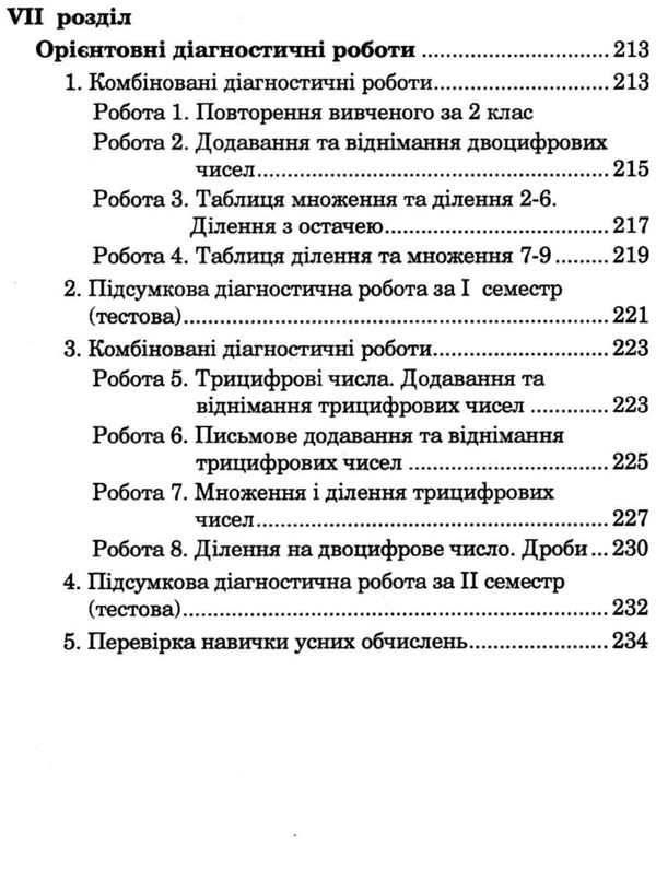 математика 3 клас збірник задачі, вправи, тести  НУШ Ціна (цена) 63.70грн. | придбати  купити (купить) математика 3 клас збірник задачі, вправи, тести  НУШ доставка по Украине, купить книгу, детские игрушки, компакт диски 5