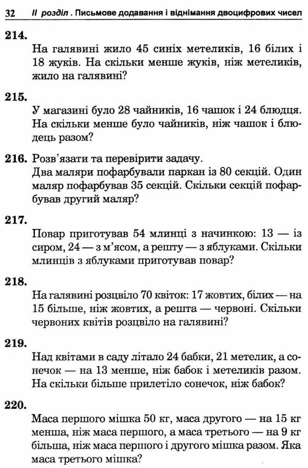 математика 3 клас збірник задачі, вправи, тести  НУШ Ціна (цена) 63.70грн. | придбати  купити (купить) математика 3 клас збірник задачі, вправи, тести  НУШ доставка по Украине, купить книгу, детские игрушки, компакт диски 7