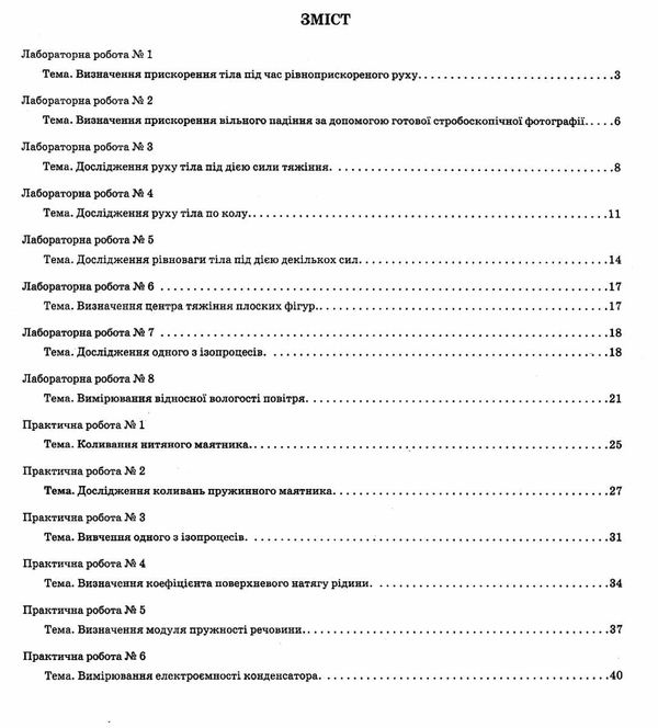 фізика 10 клас зошит для поточного та тематичного оцінювання + зошит для лабораторних робі Ціна (цена) 36.00грн. | придбати  купити (купить) фізика 10 клас зошит для поточного та тематичного оцінювання + зошит для лабораторних робі доставка по Украине, купить книгу, детские игрушки, компакт диски 7