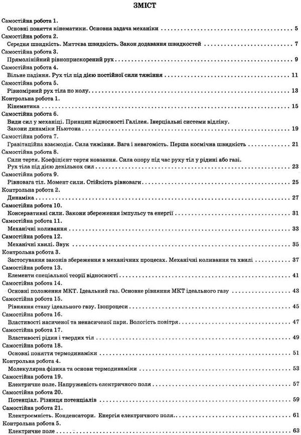 фізика 10 клас зошит для поточного та тематичного оцінювання + зошит для лабораторних робі Ціна (цена) 36.00грн. | придбати  купити (купить) фізика 10 клас зошит для поточного та тематичного оцінювання + зошит для лабораторних робі доставка по Украине, купить книгу, детские игрушки, компакт диски 3