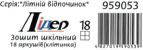 зошит 18 аркушів в клітинку картон ціна купити в асортименті тетрадь 18 листов  клетка картон ку Ціна (цена) 7.00грн. | придбати  купити (купить) зошит 18 аркушів в клітинку картон ціна купити в асортименті тетрадь 18 листов  клетка картон ку доставка по Украине, купить книгу, детские игрушки, компакт диски 4