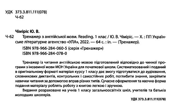 тренажер з англійської мови reading 1 клас Ціна (цена) 32.10грн. | придбати  купити (купить) тренажер з англійської мови reading 1 клас доставка по Украине, купить книгу, детские игрушки, компакт диски 1