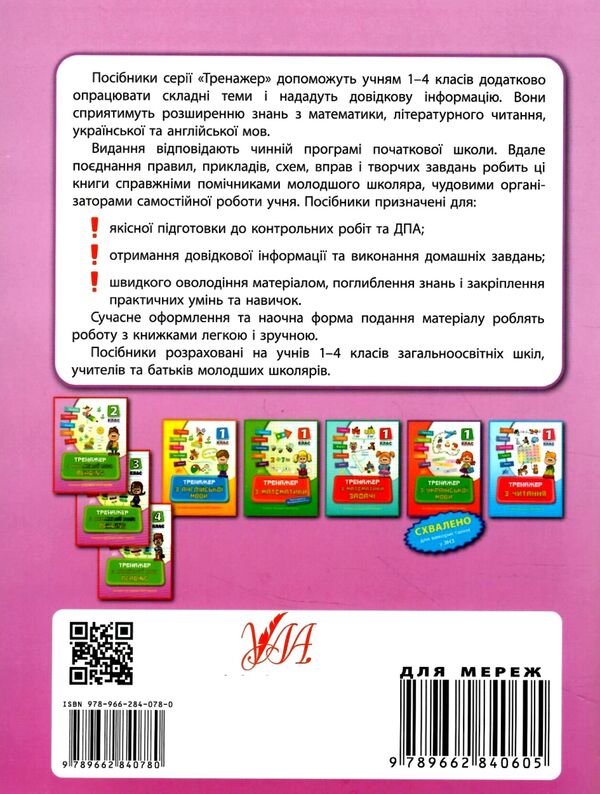 тренажер з англійської мови reading 1 клас Ціна (цена) 32.10грн. | придбати  купити (купить) тренажер з англійської мови reading 1 клас доставка по Украине, купить книгу, детские игрушки, компакт диски 5
