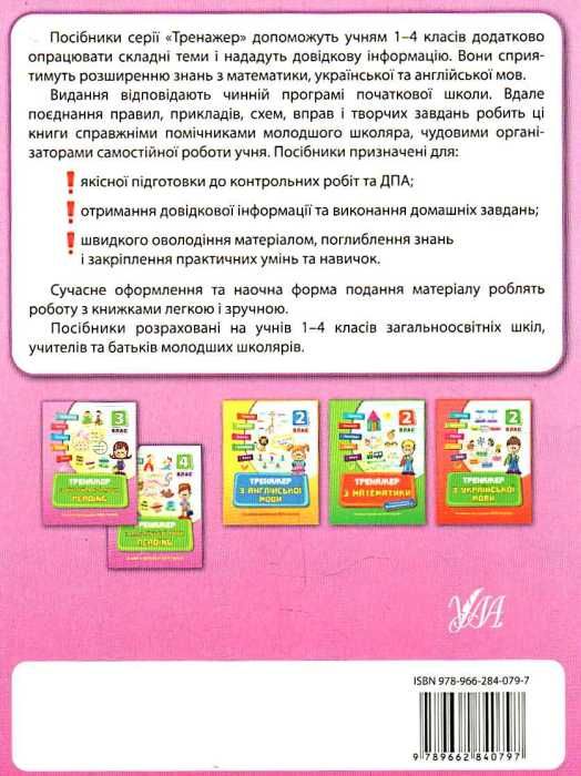 тренажер з англійської мови reading 2 клас книга Ціна (цена) 39.77грн. | придбати  купити (купить) тренажер з англійської мови reading 2 клас книга доставка по Украине, купить книгу, детские игрушки, компакт диски 5