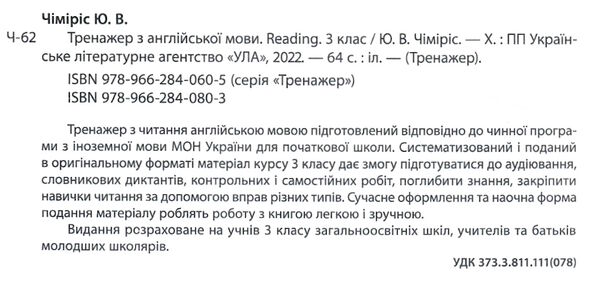 англійська мова тренажер reading 3 клас Ціна (цена) 32.10грн. | придбати  купити (купить) англійська мова тренажер reading 3 клас доставка по Украине, купить книгу, детские игрушки, компакт диски 1