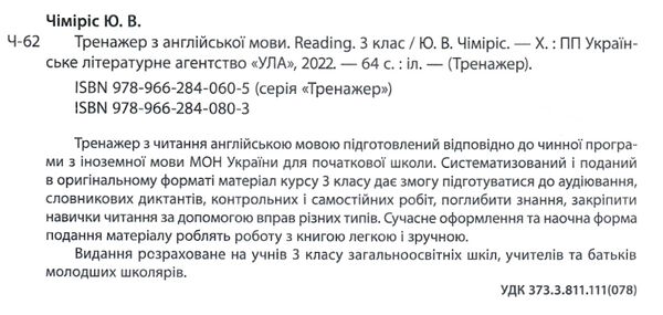 англійська мова тренажер reading 3 клас Ціна (цена) 39.77грн. | придбати  купити (купить) англійська мова тренажер reading 3 клас доставка по Украине, купить книгу, детские игрушки, компакт диски 1