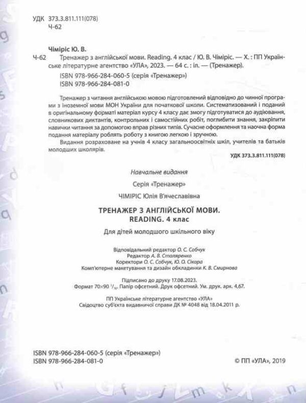 тренажер з англійської мови reading 4 клас книга Ціна (цена) 38.31грн. | придбати  купити (купить) тренажер з англійської мови reading 4 клас книга доставка по Украине, купить книгу, детские игрушки, компакт диски 1 тренажер з англійської мови reading 4 клас книга Ціна (цена) 38.31грн. | придбати  купити (купить) тренажер з англійської мови reading 4 клас книга доставка по Украине, купить книгу, детские игрушки, компакт диски 1