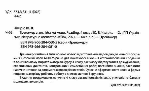 тренажер з англійської мови reading 4 клас книга Ціна (цена) 47.89грн. | придбати  купити (купить) тренажер з англійської мови reading 4 клас книга доставка по Украине, купить книгу, детские игрушки, компакт диски 1