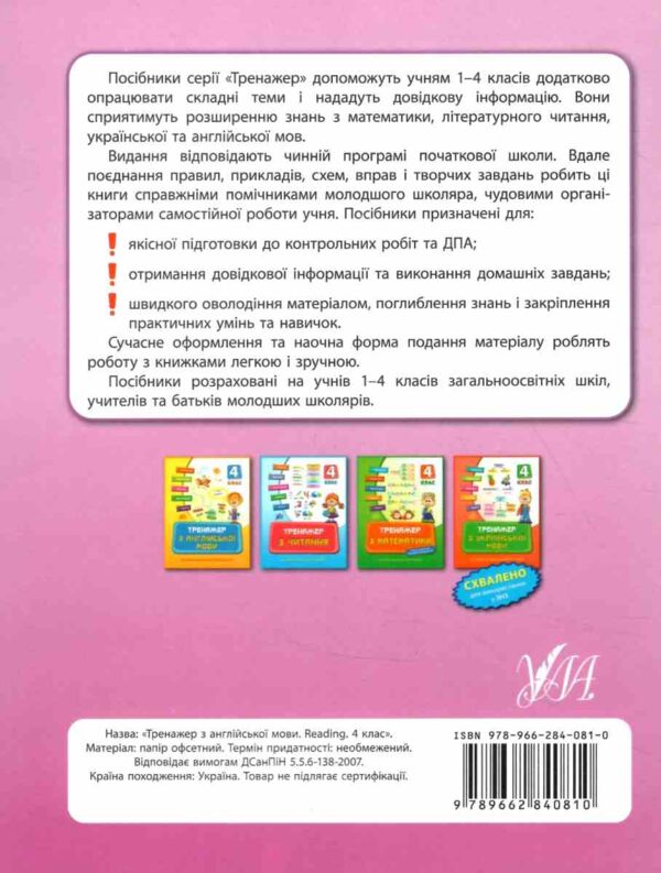 тренажер з англійської мови reading 4 клас книга Ціна (цена) 38.31грн. | придбати  купити (купить) тренажер з англійської мови reading 4 клас книга доставка по Украине, купить книгу, детские игрушки, компакт диски 5 тренажер з англійської мови reading 4 клас книга Ціна (цена) 38.31грн. | придбати  купити (купить) тренажер з англійської мови reading 4 клас книга доставка по Украине, купить книгу, детские игрушки, компакт диски 5