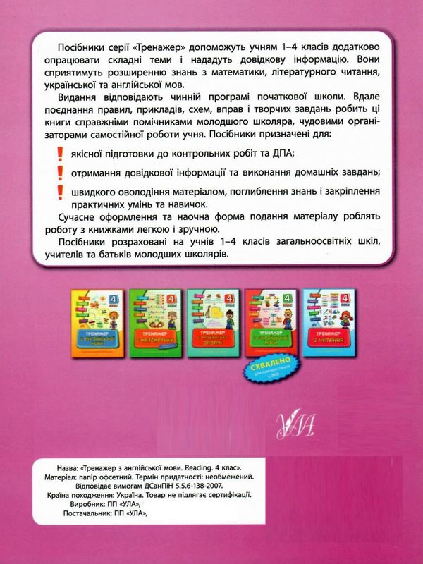 тренажер з англійської мови reading 4 клас книга Ціна (цена) 47.89грн. | придбати  купити (купить) тренажер з англійської мови reading 4 клас книга доставка по Украине, купить книгу, детские игрушки, компакт диски 5