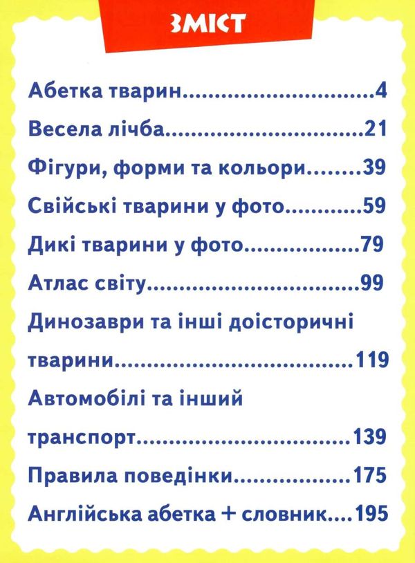 велика книга знань для малюків Ціна (цена) 328.70грн. | придбати  купити (купить) велика книга знань для малюків доставка по Украине, купить книгу, детские игрушки, компакт диски 3
