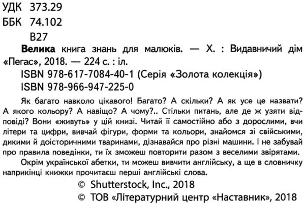 велика книга знань для малюків Ціна (цена) 328.70грн. | придбати  купити (купить) велика книга знань для малюків доставка по Украине, купить книгу, детские игрушки, компакт диски 2