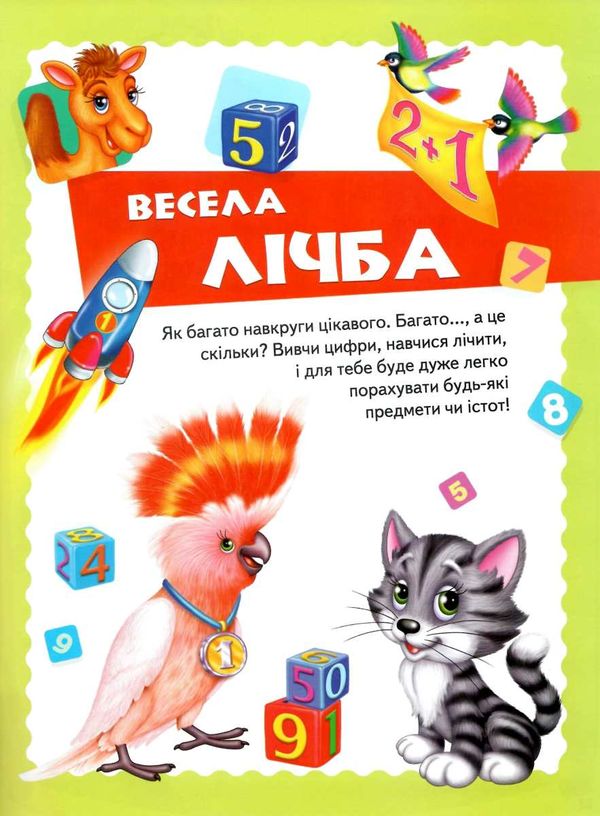 велика книга знань для малюків Ціна (цена) 328.70грн. | придбати  купити (купить) велика книга знань для малюків доставка по Украине, купить книгу, детские игрушки, компакт диски 4