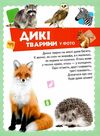 велика книга знань для малюків Ціна (цена) 328.70грн. | придбати  купити (купить) велика книга знань для малюків доставка по Украине, купить книгу, детские игрушки, компакт диски 6