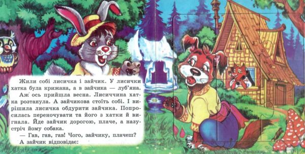 Книжка пазл Зайчикова хатка формат а 5 Ціна (цена) 62.20грн. | придбати  купити (купить) Книжка пазл Зайчикова хатка формат а 5 доставка по Украине, купить книгу, детские игрушки, компакт диски 1