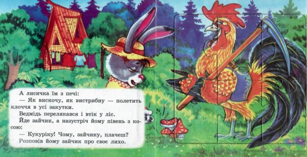 Книжка пазл Зайчикова хатка формат а 5 Ціна (цена) 62.20грн. | придбати  купити (купить) Книжка пазл Зайчикова хатка формат а 5 доставка по Украине, купить книгу, детские игрушки, компакт диски 2