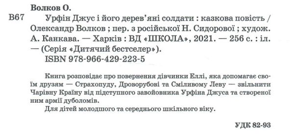 урфін джус і його дерев'яні солдати Ціна (цена) 280.00грн. | придбати  купити (купить) урфін джус і його дерев'яні солдати доставка по Украине, купить книгу, детские игрушки, компакт диски 1