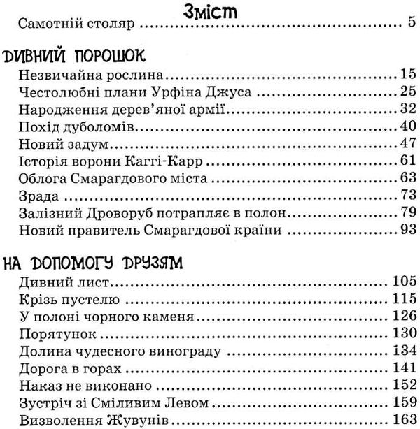 урфін джус і його дерев'яні солдати Ціна (цена) 280.00грн. | придбати  купити (купить) урфін джус і його дерев'яні солдати доставка по Украине, купить книгу, детские игрушки, компакт диски 2