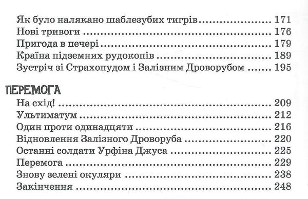 урфін джус і його дерев'яні солдати Ціна (цена) 280.00грн. | придбати  купити (купить) урфін джус і його дерев'яні солдати доставка по Украине, купить книгу, детские игрушки, компакт диски 3