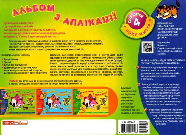 панасюк альбом з аплікації + шаблони для дітей 4-го року життя Ціна (цена) 67.00грн. | придбати  купити (купить) панасюк альбом з аплікації + шаблони для дітей 4-го року життя доставка по Украине, купить книгу, детские игрушки, компакт диски 4