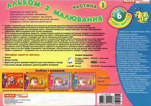 альбом з малювання для дітей 6-го року частина 1 Ціна (цена) 71.98грн. | придбати  купити (купить) альбом з малювання для дітей 6-го року частина 1 доставка по Украине, купить книгу, детские игрушки, компакт диски 4