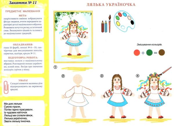 альбом з малювання для дітей 6-го року частина 1 Ціна (цена) 67.00грн. | придбати  купити (купить) альбом з малювання для дітей 6-го року частина 1 доставка по Украине, купить книгу, детские игрушки, компакт диски 2