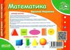 математика мамина школа Ціна (цена) 56.28грн. | придбати  купити (купить) математика мамина школа доставка по Украине, купить книгу, детские игрушки, компакт диски 6