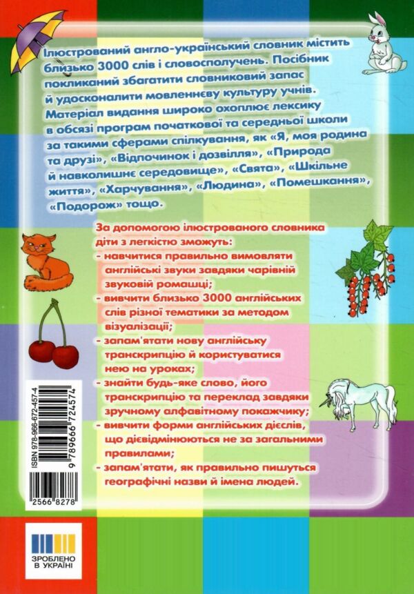 ілюстрований англо-український словник 1-4 класи Ціна (цена) 150.00грн. | придбати  купити (купить) ілюстрований англо-український словник 1-4 класи доставка по Украине, купить книгу, детские игрушки, компакт диски 5
