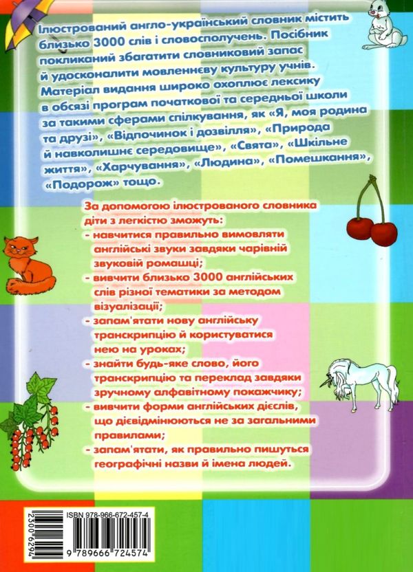 ілюстрований англо-український словник 1-4 класи Ціна (цена) 127.50грн. | придбати  купити (купить) ілюстрований англо-український словник 1-4 класи доставка по Украине, купить книгу, детские игрушки, компакт диски 5