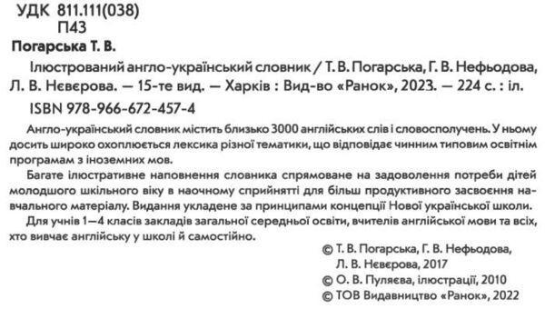 ілюстрований англо-український словник 1-4 класи Ціна (цена) 127.50грн. | придбати  купити (купить) ілюстрований англо-український словник 1-4 класи доставка по Украине, купить книгу, детские игрушки, компакт диски 1