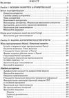 інформатика основи алгоритмізації та програмування 777 задач з рекомендаціями та приклада Ціна (цена) 34.00грн. | придбати  купити (купить) інформатика основи алгоритмізації та програмування 777 задач з рекомендаціями та приклада доставка по Украине, купить книгу, детские игрушки, компакт диски 2