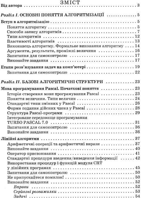 інформатика основи алгоритмізації та програмування 777 задач з рекомендаціями та приклада Ціна (цена) 34.00грн. | придбати  купити (купить) інформатика основи алгоритмізації та програмування 777 задач з рекомендаціями та приклада доставка по Украине, купить книгу, детские игрушки, компакт диски 2