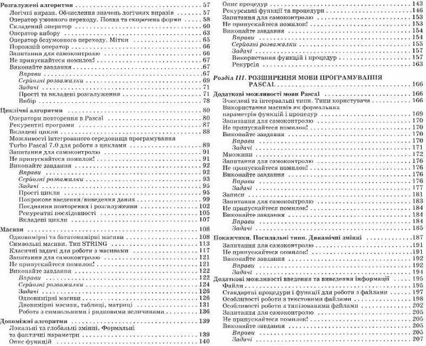 інформатика основи алгоритмізації та програмування 777 задач з рекомендаціями та приклада Ціна (цена) 34.00грн. | придбати  купити (купить) інформатика основи алгоритмізації та програмування 777 задач з рекомендаціями та приклада доставка по Украине, купить книгу, детские игрушки, компакт диски 3