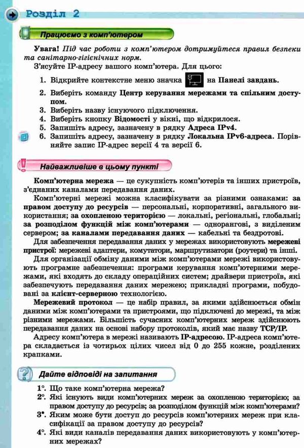 інформатика 9 клас підручник  купити Ціна (цена) 149.60грн. | придбати  купити (купить) інформатика 9 клас підручник  купити доставка по Украине, купить книгу, детские игрушки, компакт диски 7