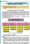 інформатика 9 клас підручник  купити Ціна (цена) 149.60грн. | придбати  купити (купить) інформатика 9 клас підручник  купити доставка по Украине, купить книгу, детские игрушки, компакт диски 6