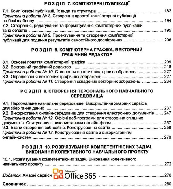 інформатика 9 клас підручник  купити Ціна (цена) 149.60грн. | придбати  купити (купить) інформатика 9 клас підручник  купити доставка по Украине, купить книгу, детские игрушки, компакт диски 4