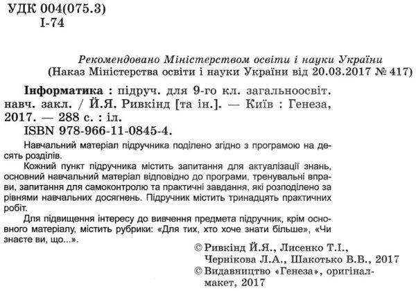 інформатика 9 клас підручник  купити Ціна (цена) 149.60грн. | придбати  купити (купить) інформатика 9 клас підручник  купити доставка по Украине, купить книгу, детские игрушки, компакт диски 2