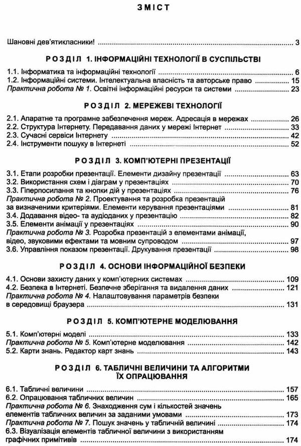 інформатика 9 клас підручник  купити Ціна (цена) 149.60грн. | придбати  купити (купить) інформатика 9 клас підручник  купити доставка по Украине, купить книгу, детские игрушки, компакт диски 3