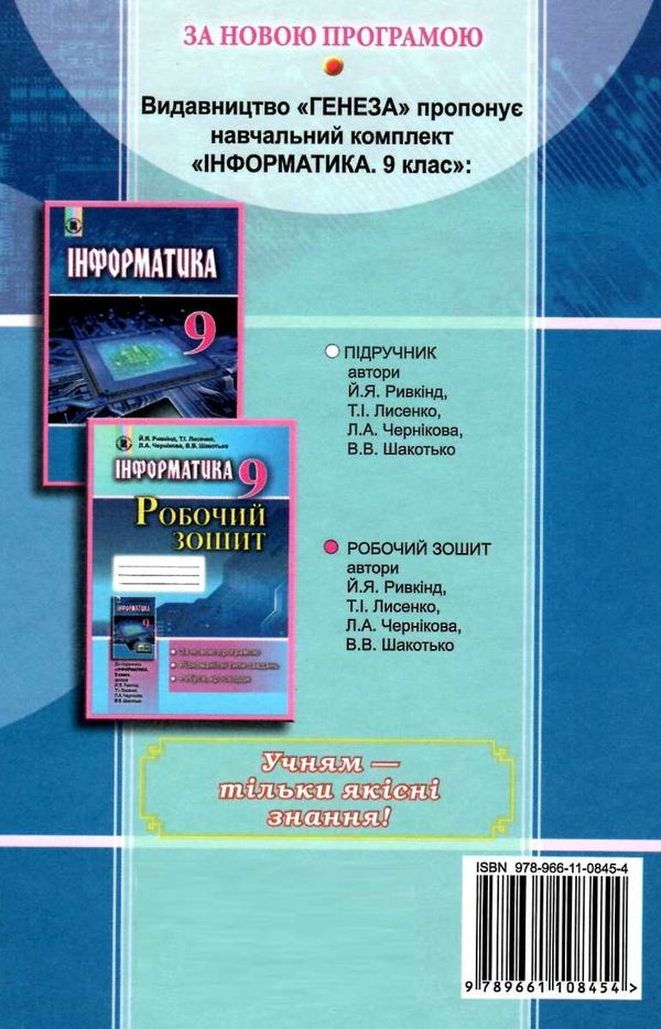 інформатика 9 клас підручник  купити Ціна (цена) 149.60грн. | придбати  купити (купить) інформатика 9 клас підручник  купити доставка по Украине, купить книгу, детские игрушки, компакт диски 8