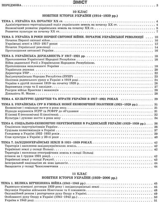 історія україни в таблицях і схемах книга Ціна (цена) 36.10грн. | придбати  купити (купить) історія україни в таблицях і схемах книга доставка по Украине, купить книгу, детские игрушки, компакт диски 3