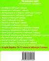 історія україни в таблицях і схемах книга Ціна (цена) 36.10грн. | придбати  купити (купить) історія україни в таблицях і схемах книга доставка по Украине, купить книгу, детские игрушки, компакт диски 7