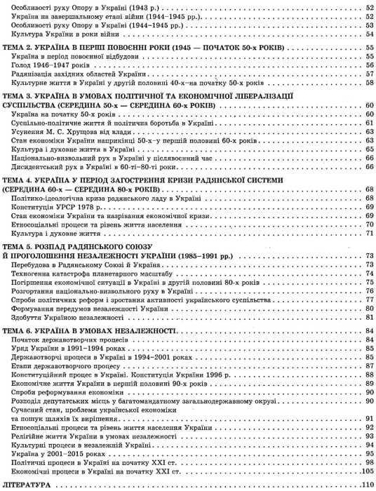 історія україни в таблицях і схемах книга Ціна (цена) 42.12грн. | придбати  купити (купить) історія україни в таблицях і схемах книга доставка по Украине, купить книгу, детские игрушки, компакт диски 4