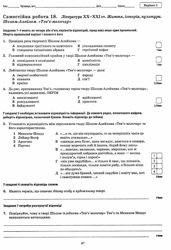 зарубіжна література 9 клас зошит для поточного та тематичного оцінювання   купи Ціна (цена) 41.00грн. | придбати  купити (купить) зарубіжна література 9 клас зошит для поточного та тематичного оцінювання   купи доставка по Украине, купить книгу, детские игрушки, компакт диски 6