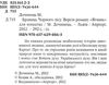 Бранець чорного лісу версія роману Вічник Ціна (цена) 97.50грн. | придбати  купити (купить) Бранець чорного лісу версія роману Вічник доставка по Украине, купить книгу, детские игрушки, компакт диски 1