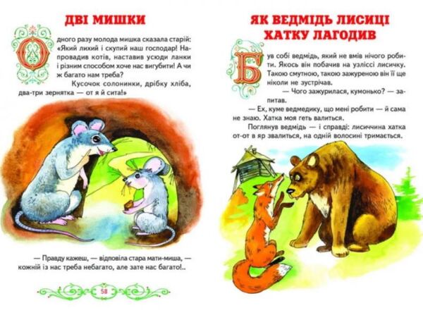 казки веселка в гостях у казки книга Ціна (цена) 110.40грн. | придбати  купити (купить) казки веселка в гостях у казки книга доставка по Украине, купить книгу, детские игрушки, компакт диски 6