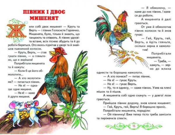 казки веселка в гостях у казки книга Ціна (цена) 110.40грн. | придбати  купити (купить) казки веселка в гостях у казки книга доставка по Украине, купить книгу, детские игрушки, компакт диски 5