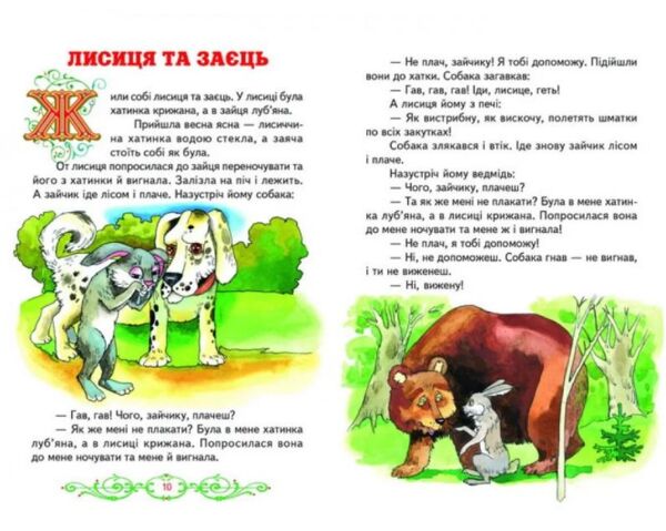 казки веселка в гостях у казки книга Ціна (цена) 110.40грн. | придбати  купити (купить) казки веселка в гостях у казки книга доставка по Украине, купить книгу, детские игрушки, компакт диски 4