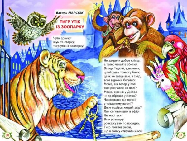 казки веселка візок чудових казок книга Ціна (цена) 100.50грн. | придбати  купити (купить) казки веселка візок чудових казок книга доставка по Украине, купить книгу, детские игрушки, компакт диски 6