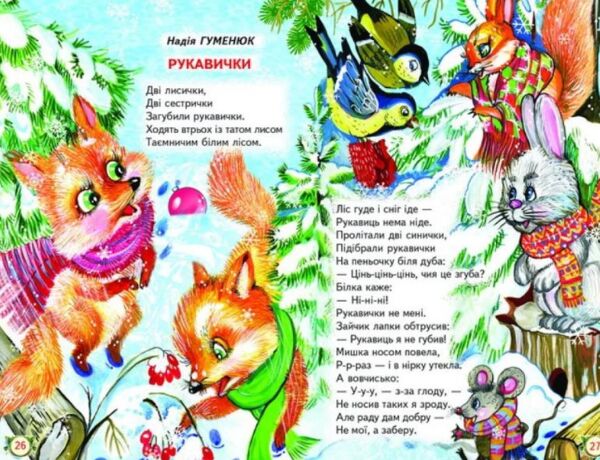 казки веселка візок чудових казок книга Ціна (цена) 100.50грн. | придбати  купити (купить) казки веселка візок чудових казок книга доставка по Украине, купить книгу, детские игрушки, компакт диски 5