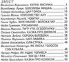 казки веселка візок чудових казок книга Ціна (цена) 79.90грн. | придбати  купити (купить) казки веселка візок чудових казок книга доставка по Украине, купить книгу, детские игрушки, компакт диски 3